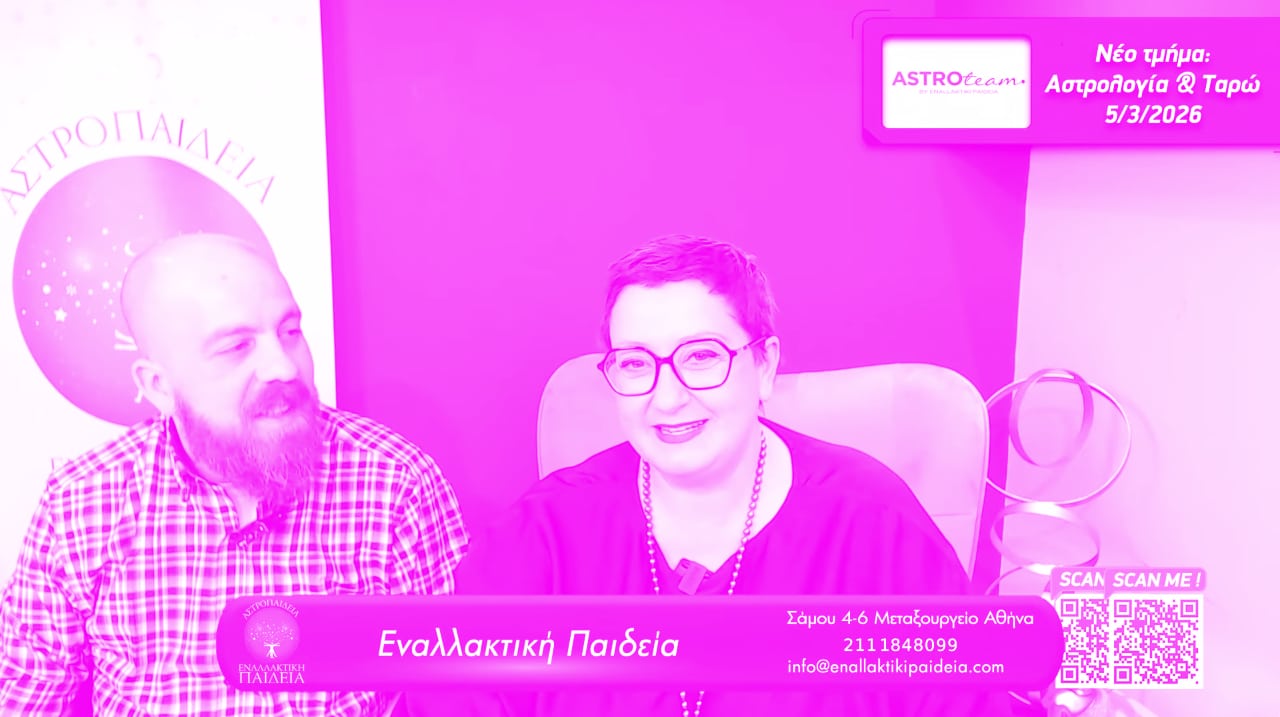 Αν ξέρεις την Αφροδίτη σου… ξέρεις πού θα βρεις την αγάπη!