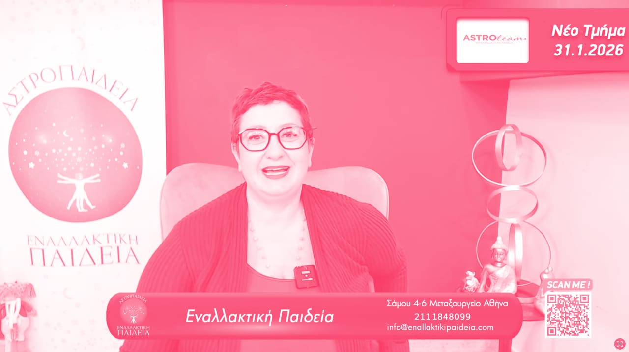 ❤️Οι Κοσμικοί Εραστές αλλάζουν ρόλους!