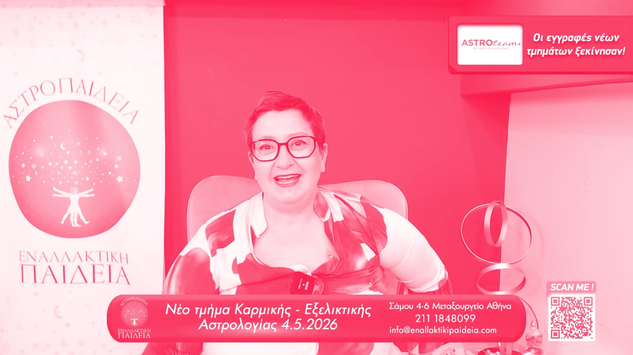 Από τις 5 Μαΐου ο Πλούτωνας σε στάση!