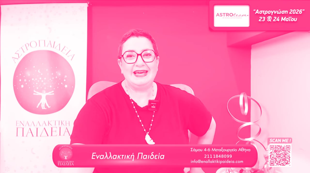 Δίας στον Λέοντα και Πλούτωνας στον Υδροχόο!